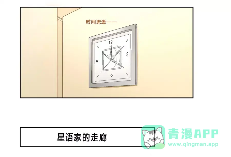 《我是高富帅》第65话 第11页