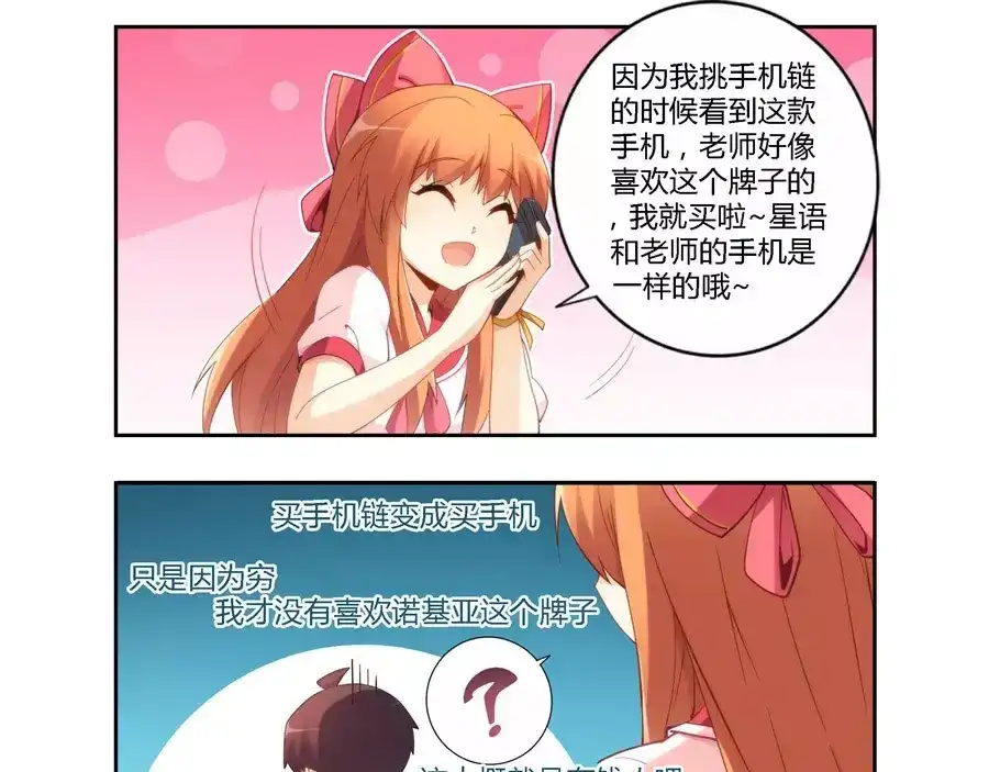 《我是高富帅》第66话 第27页