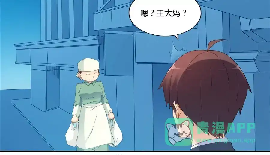 《我是高富帅》第66话 第36页