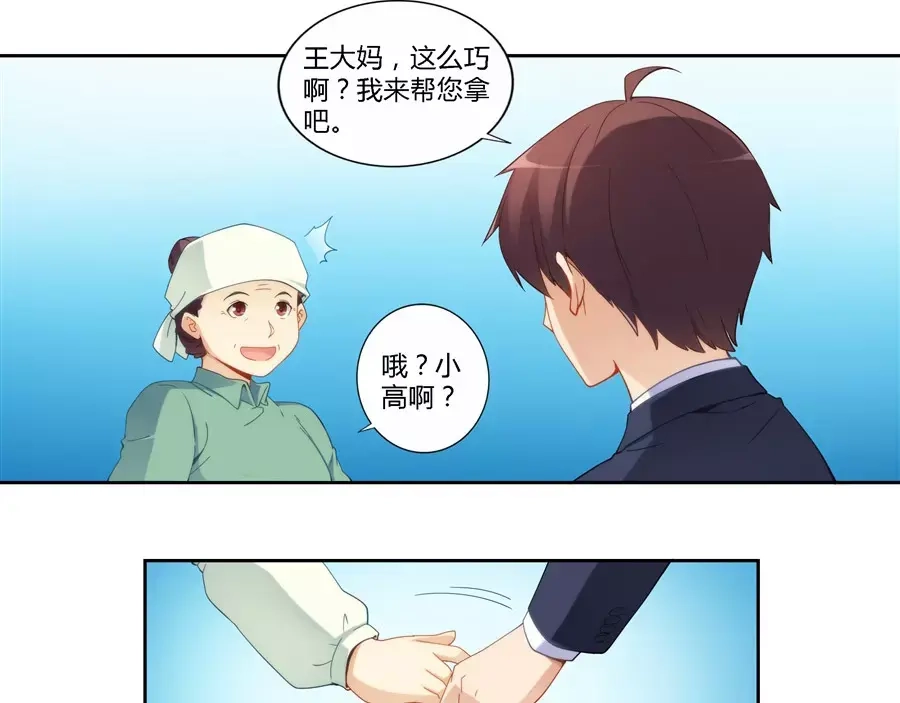 《我是高富帅》第66话 第37页