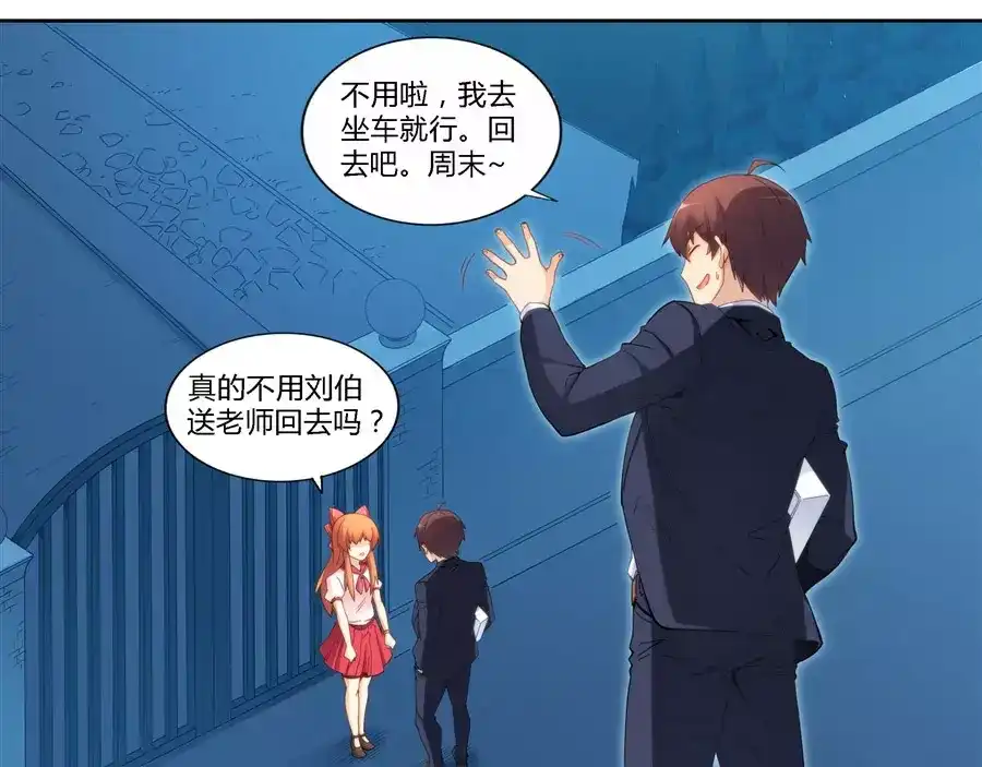 《我是高富帅》第66话 第33页