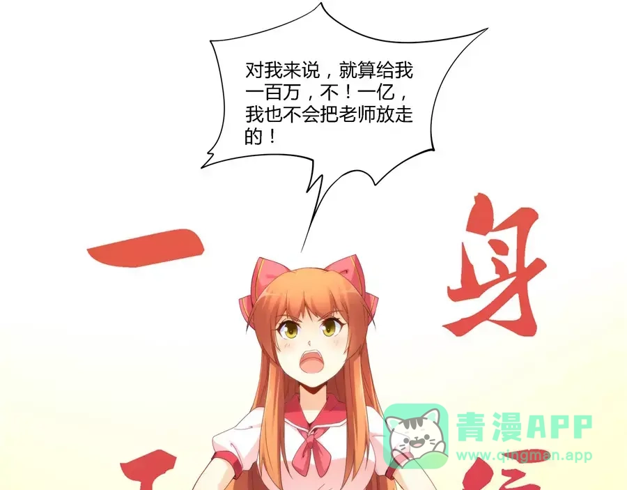 《我是高富帅》第66话 第16页