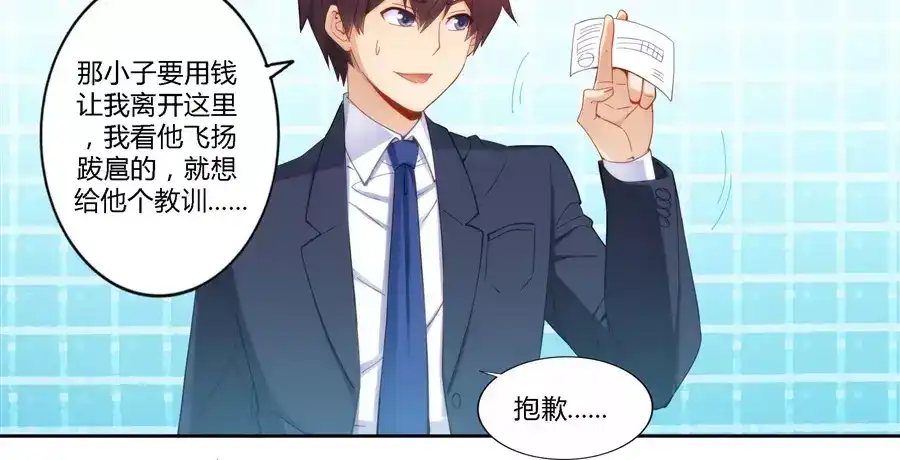 《我是高富帅》第66话 第10页
