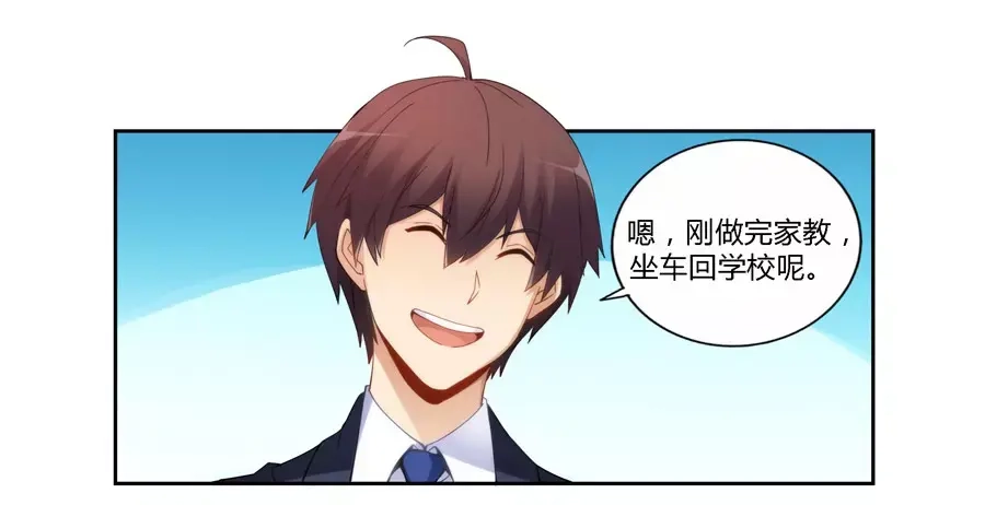 《我是高富帅》第66话 第42页