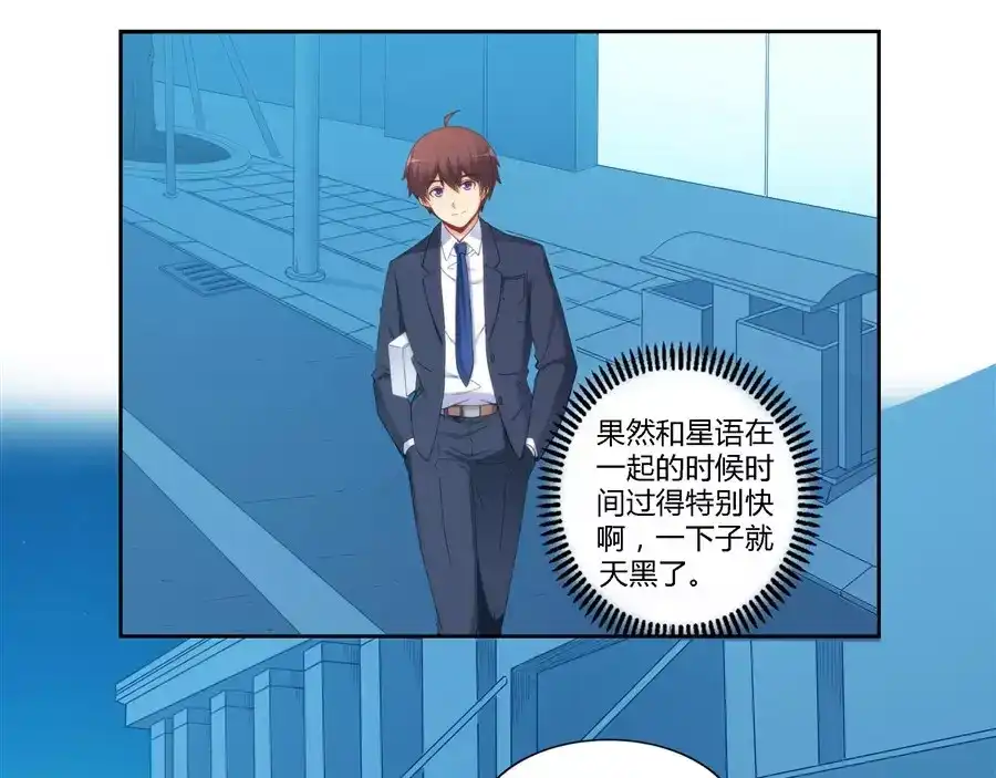 《我是高富帅》第66话 第35页