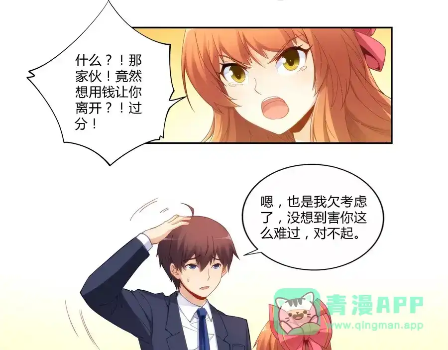 《我是高富帅》第66话 第11页