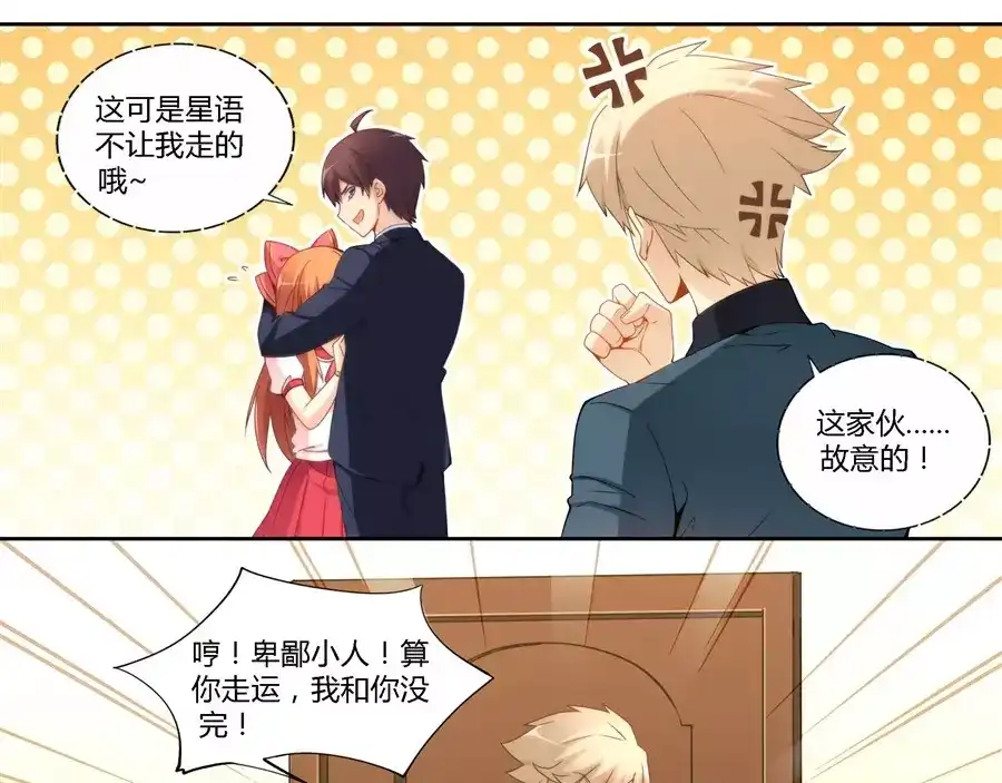 《我是高富帅》第66话 第5页