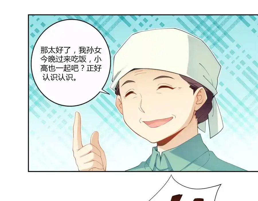 《我是高富帅》第66话 第45页