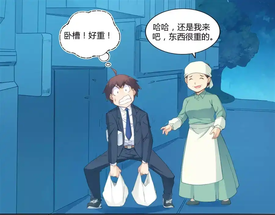 《我是高富帅》第66话 第39页