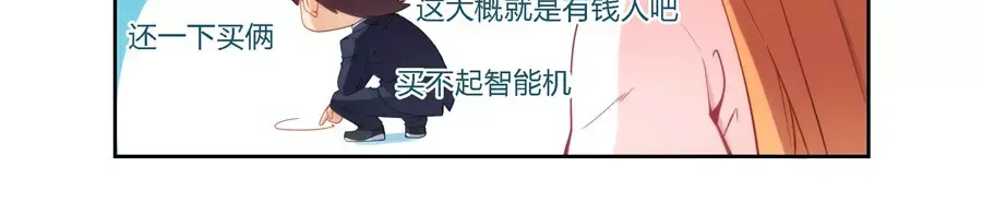 《我是高富帅》第66话 第28页