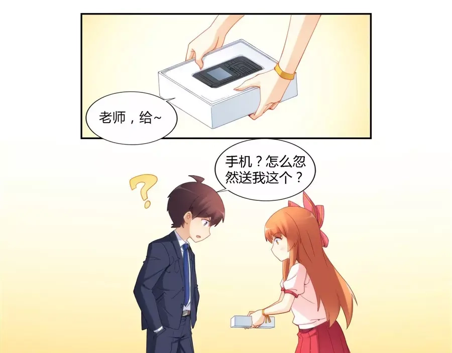 《我是高富帅》第66话 第25页