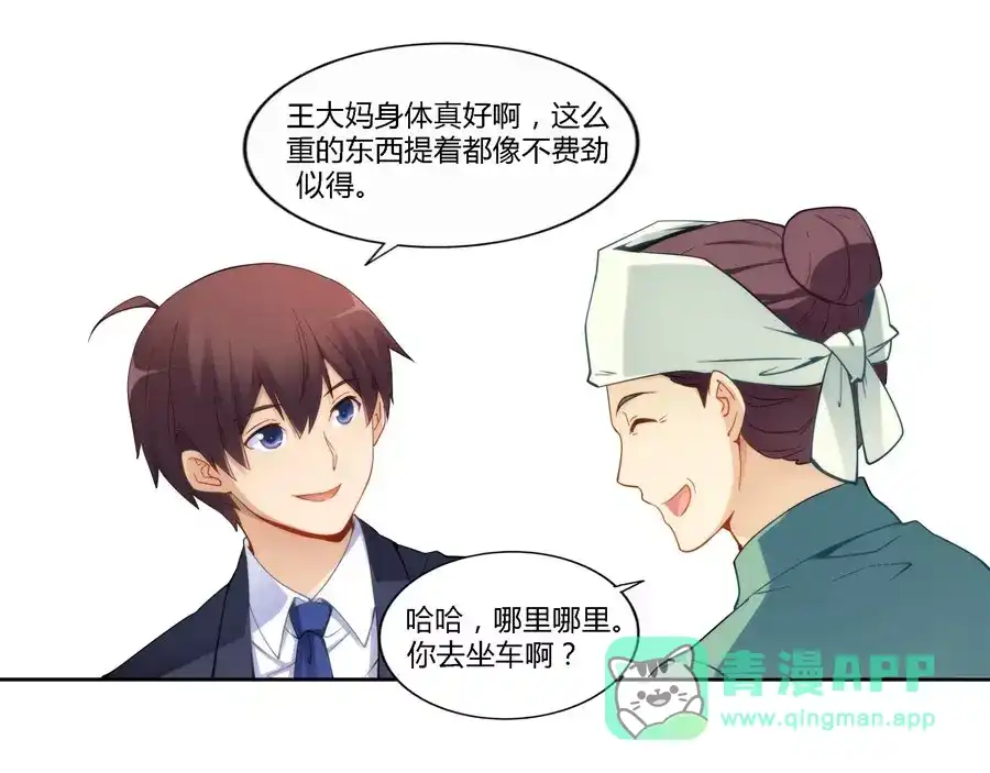 《我是高富帅》第66话 第41页