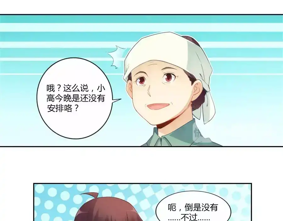 《我是高富帅》第66话 第43页