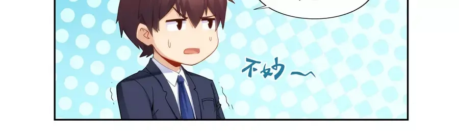 《我是高富帅》第66话 第44页