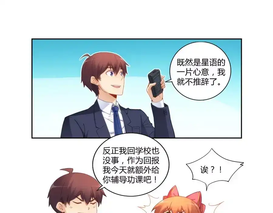 《我是高富帅》第66话 第29页