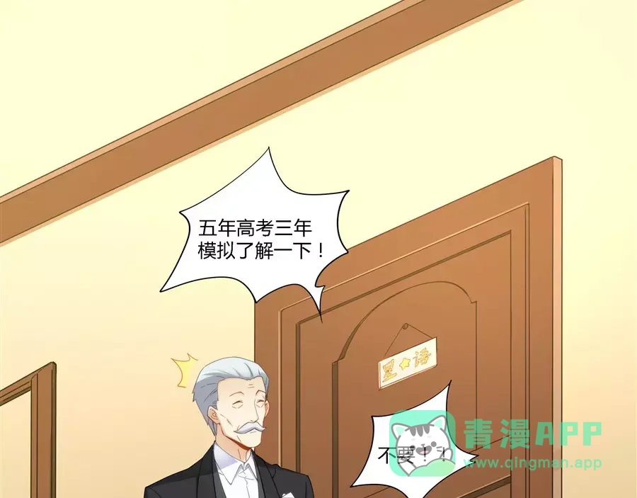 《我是高富帅》第66话 第31页
