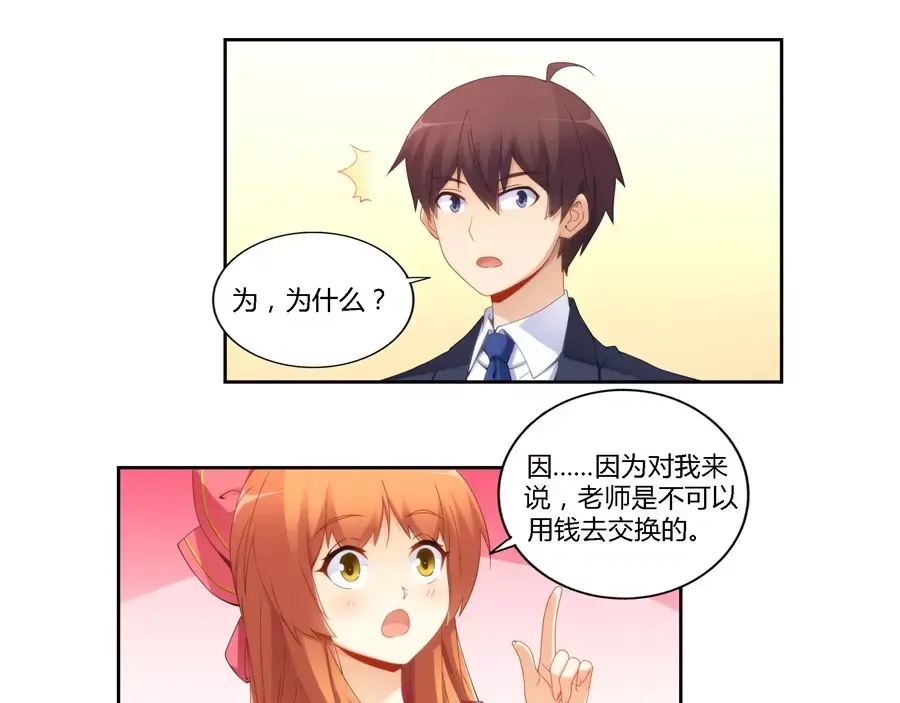《我是高富帅》第66话 第19页