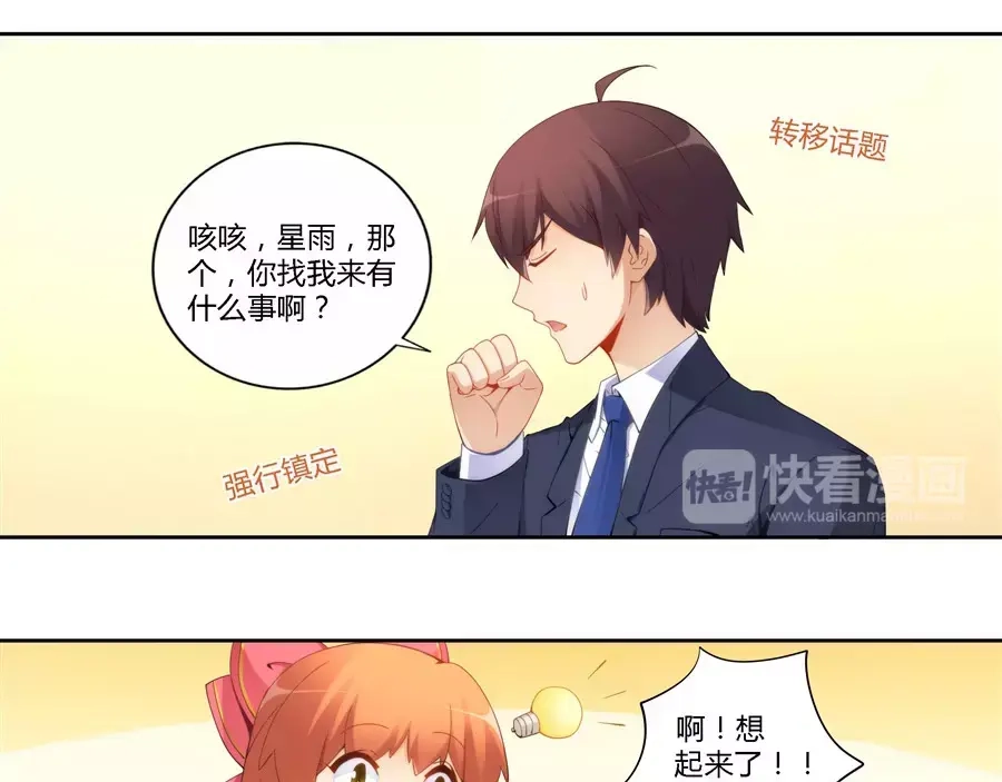 《我是高富帅》第66话 第23页