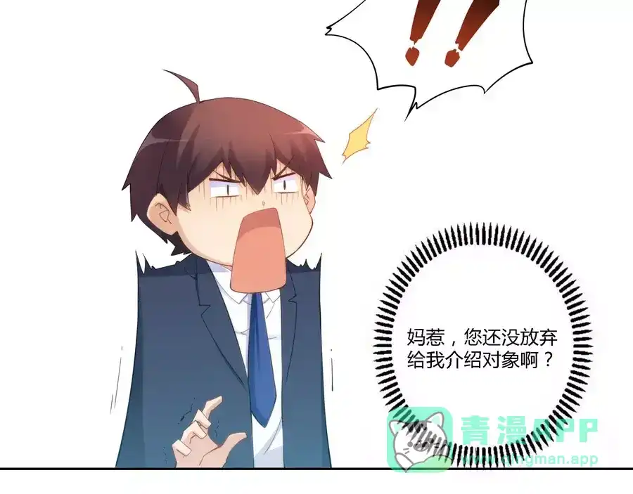 《我是高富帅》第66话 第46页