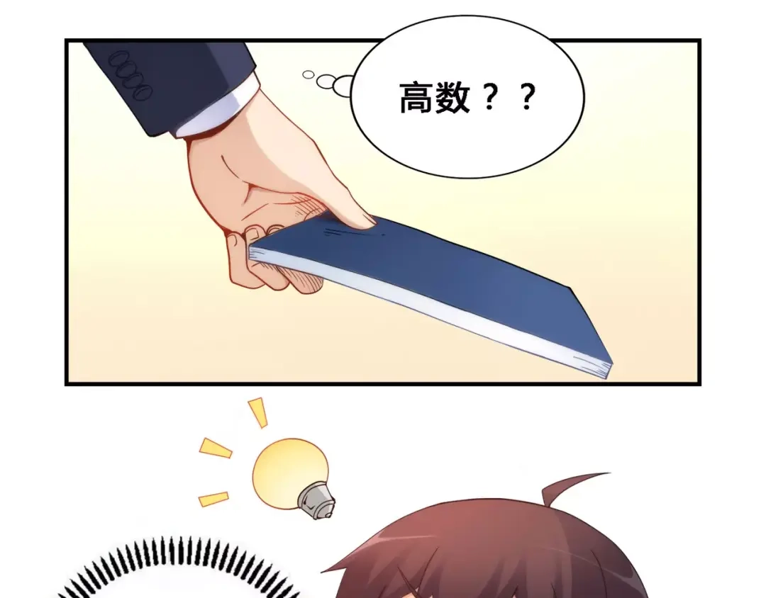 《我是高富帅》第67话 第20页