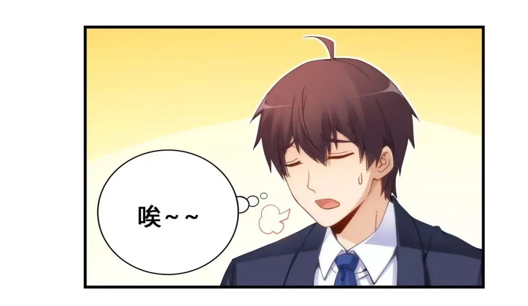 《我是高富帅》第67话 第32页