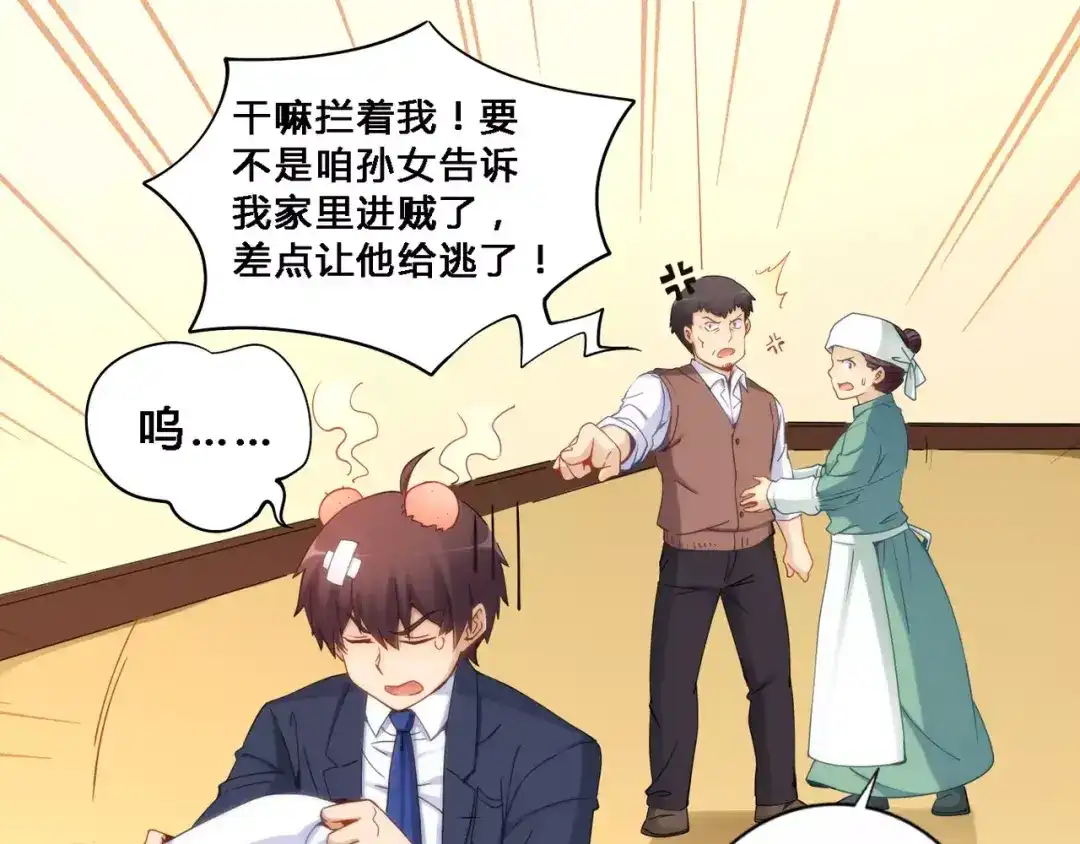 《我是高富帅》第67话 第27页