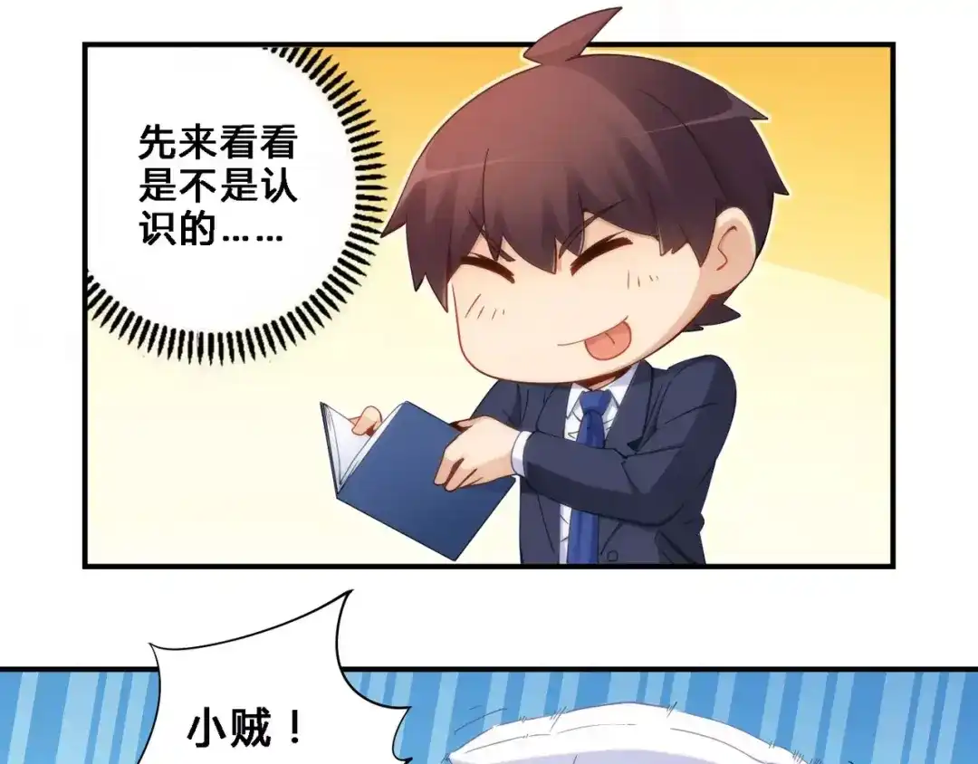 《我是高富帅》第67话 第22页