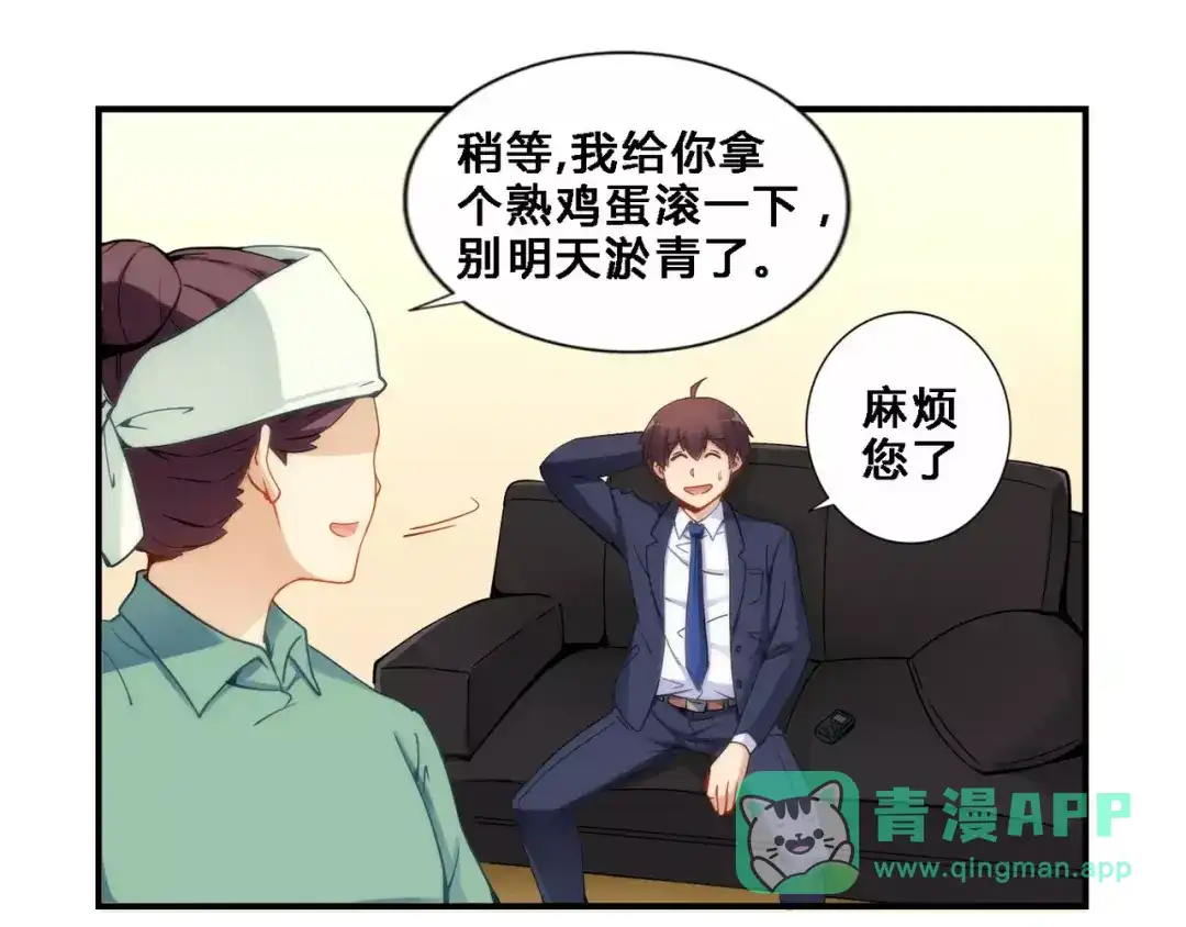 《我是高富帅》第67话 第31页