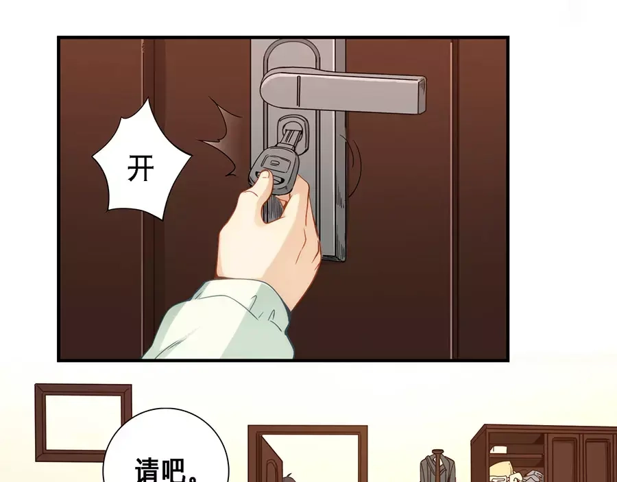 《我是高富帅》第67话 第7页