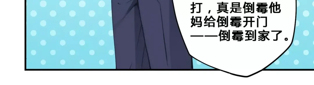 《我是高富帅》第67话 第43页