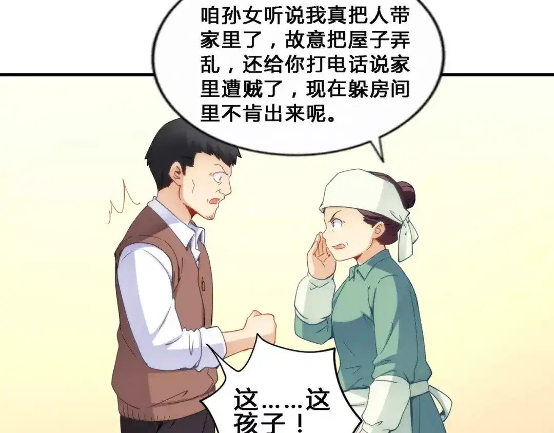 《我是高富帅》第67话 第34页