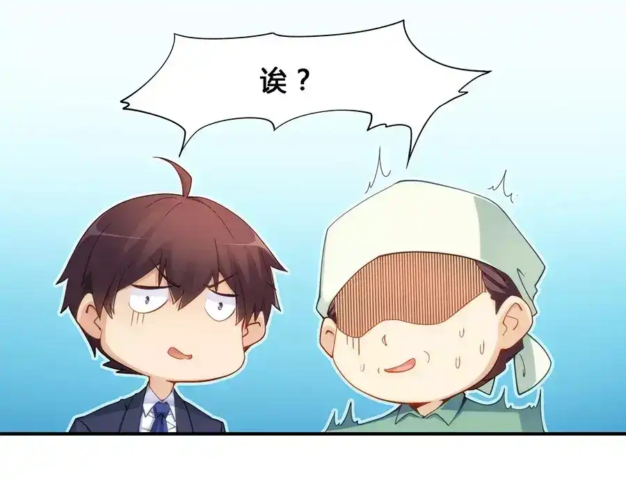 《我是高富帅》第67话 第9页