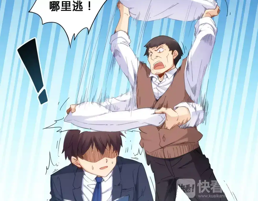 《我是高富帅》第67话 第23页