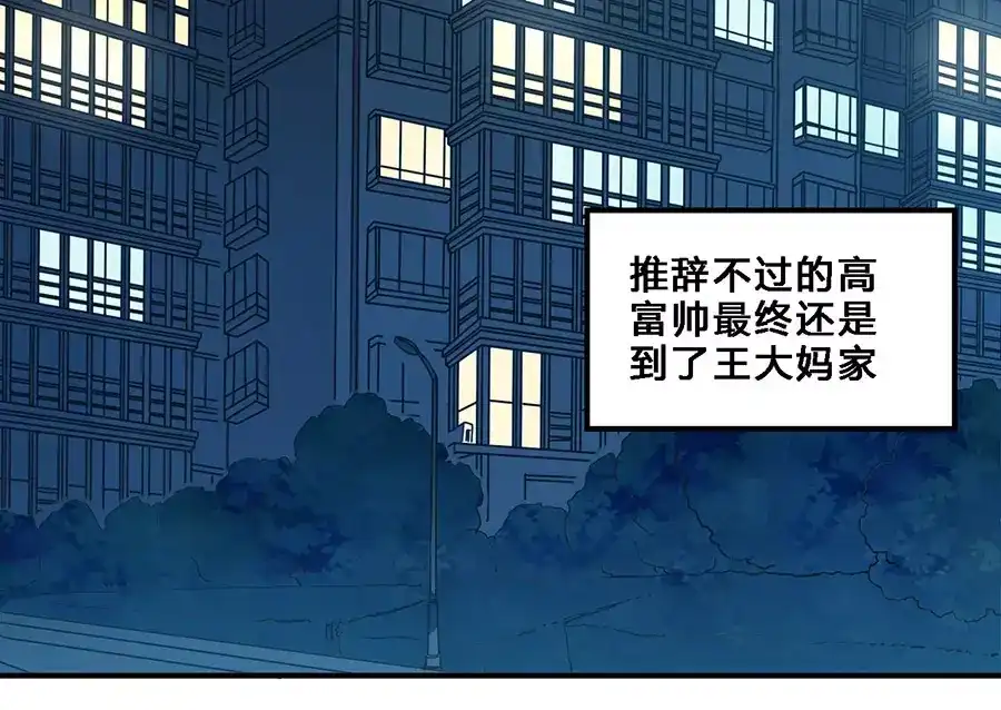《我是高富帅》第67话 第2页