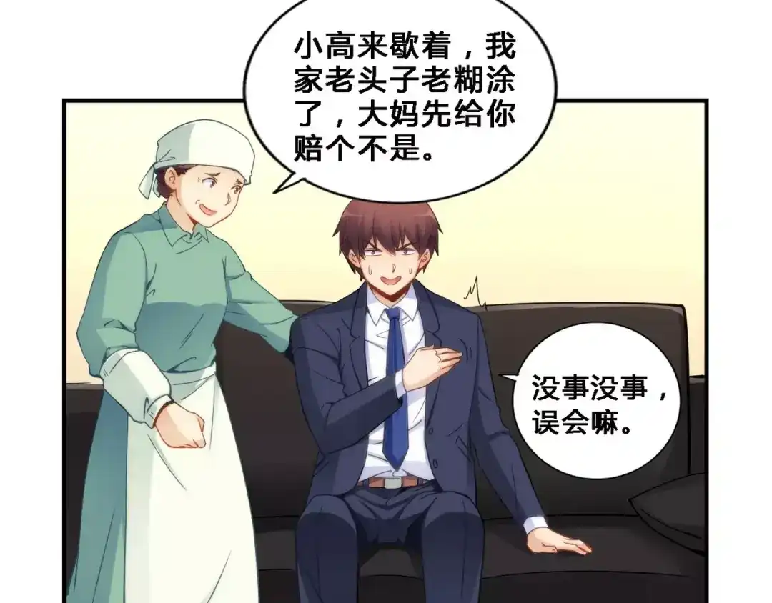 《我是高富帅》第67话 第29页