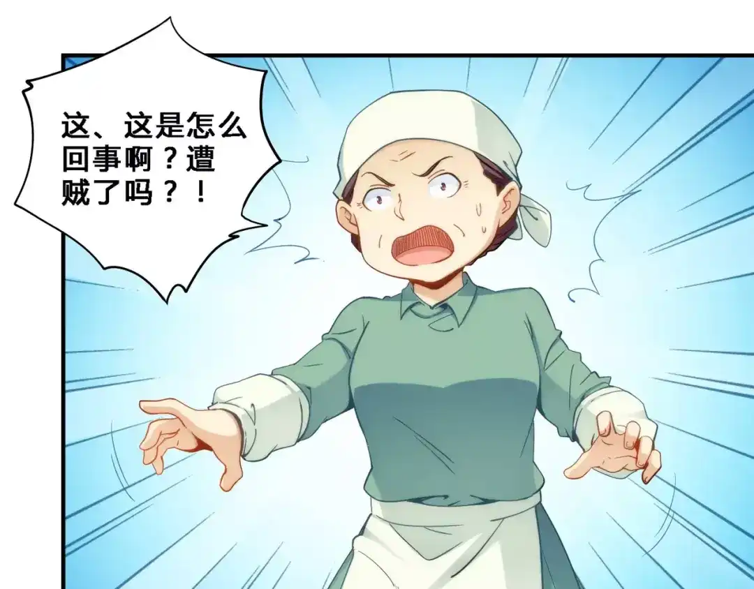 《我是高富帅》第67话 第10页