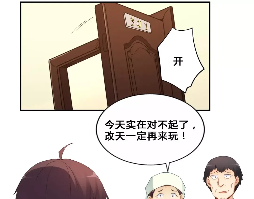 《我是高富帅》第67话 第39页