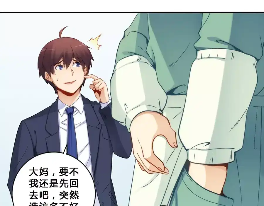 《我是高富帅》第67话 第3页