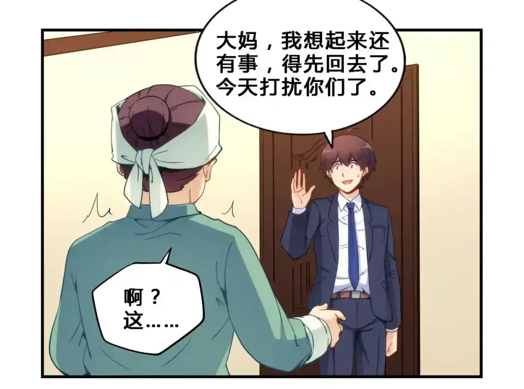 《我是高富帅》第67话 第38页