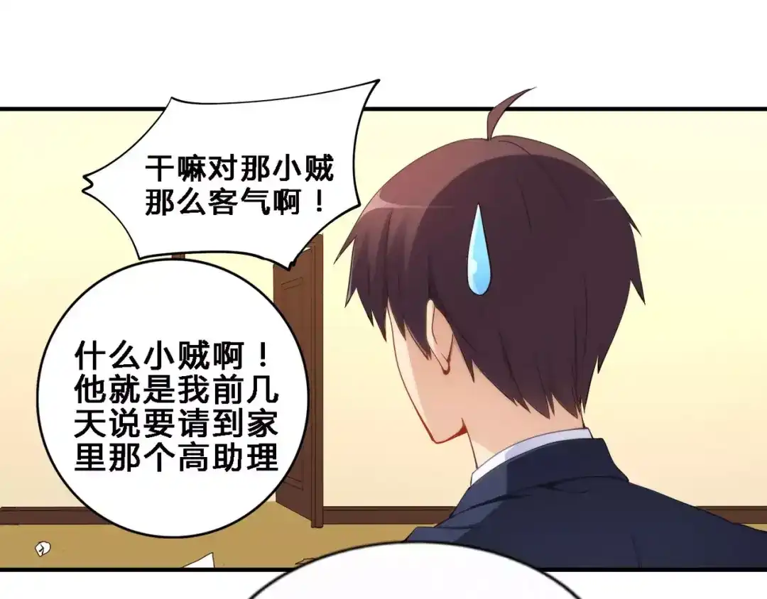 《我是高富帅》第67话 第33页