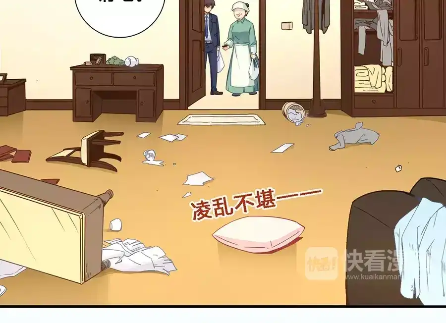 《我是高富帅》第67话 第8页