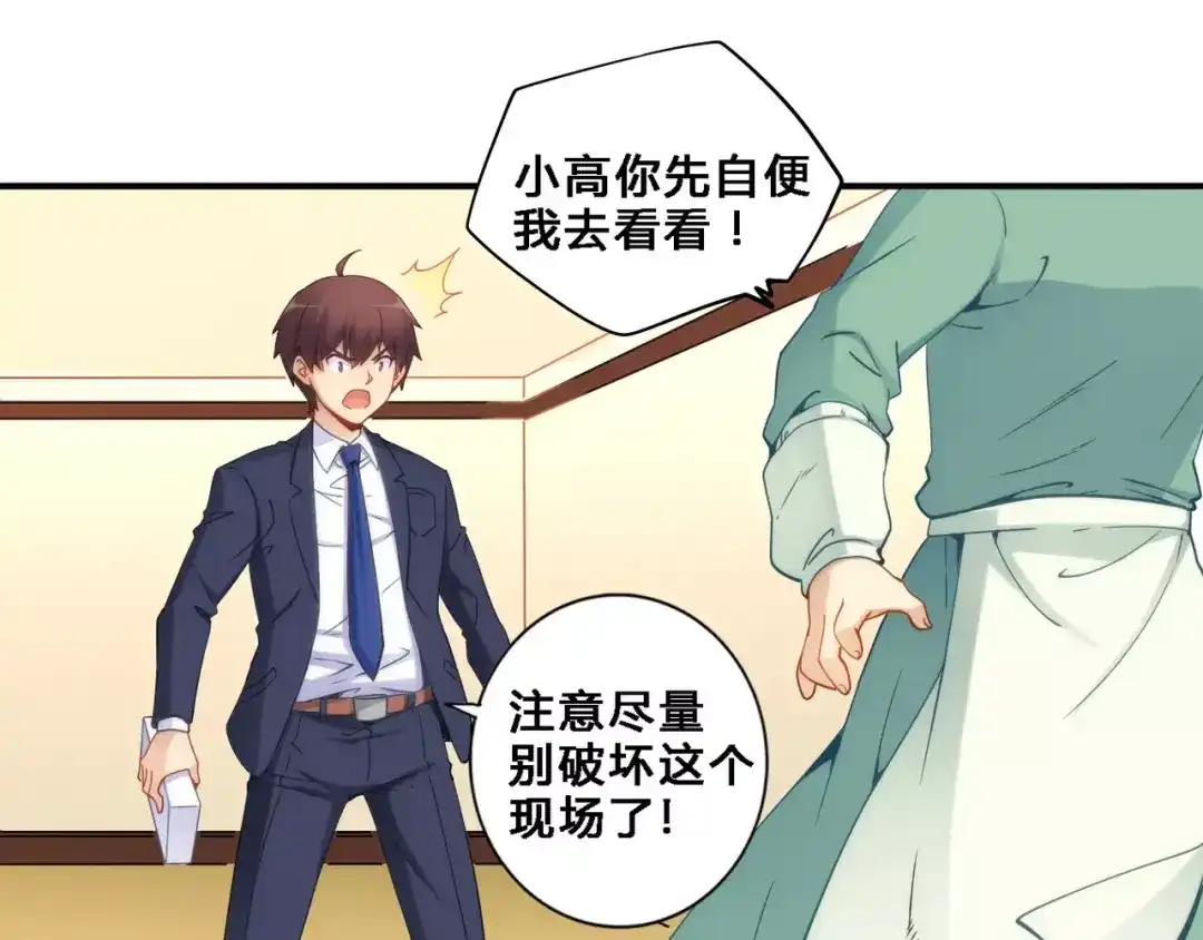 《我是高富帅》第67话 第14页