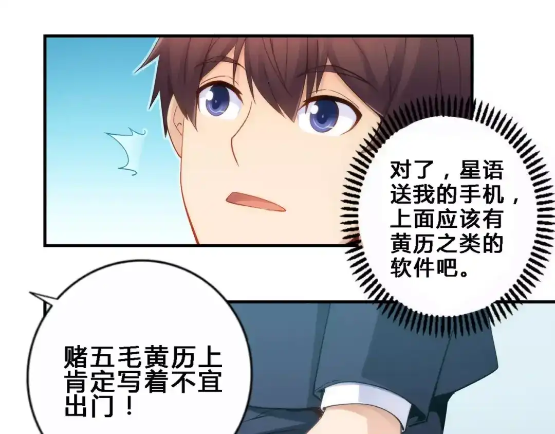 《我是高富帅》第67话 第44页