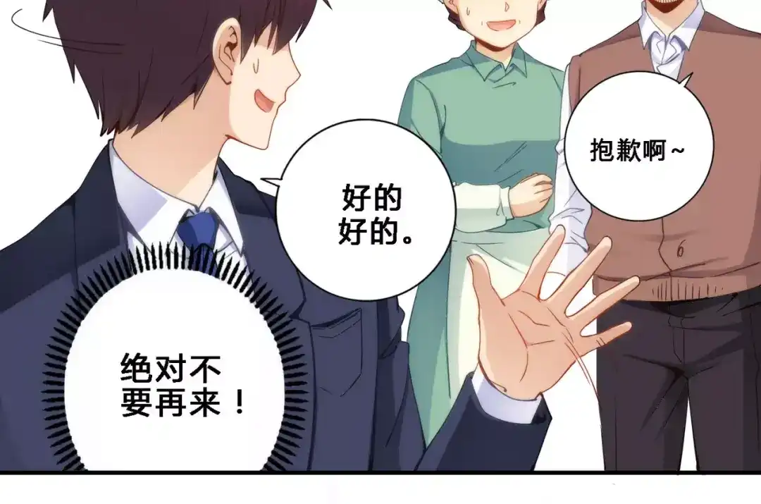 《我是高富帅》第67话 第40页