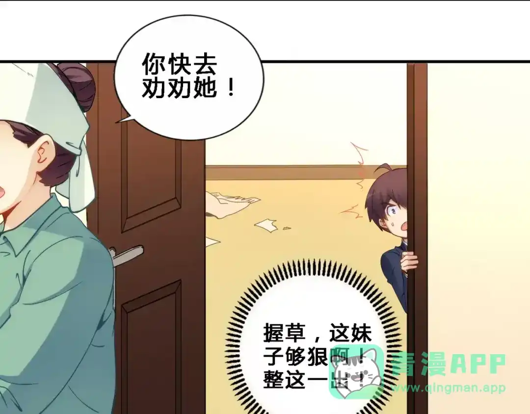 《我是高富帅》第67话 第36页