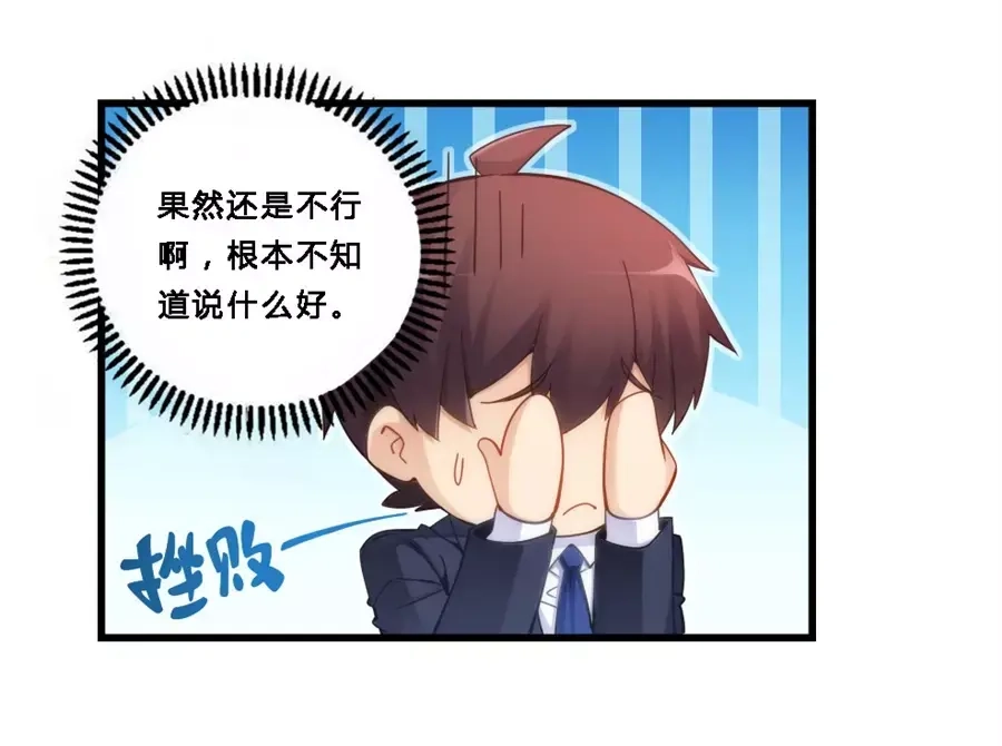 《我是高富帅》第68话 第27页