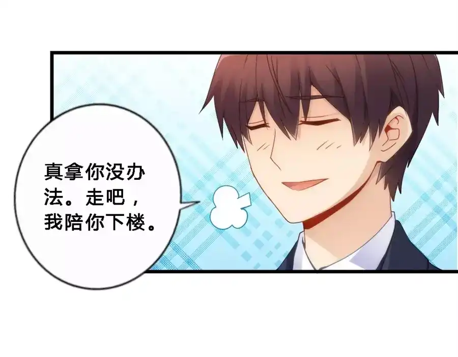 《我是高富帅》第68话 第45页