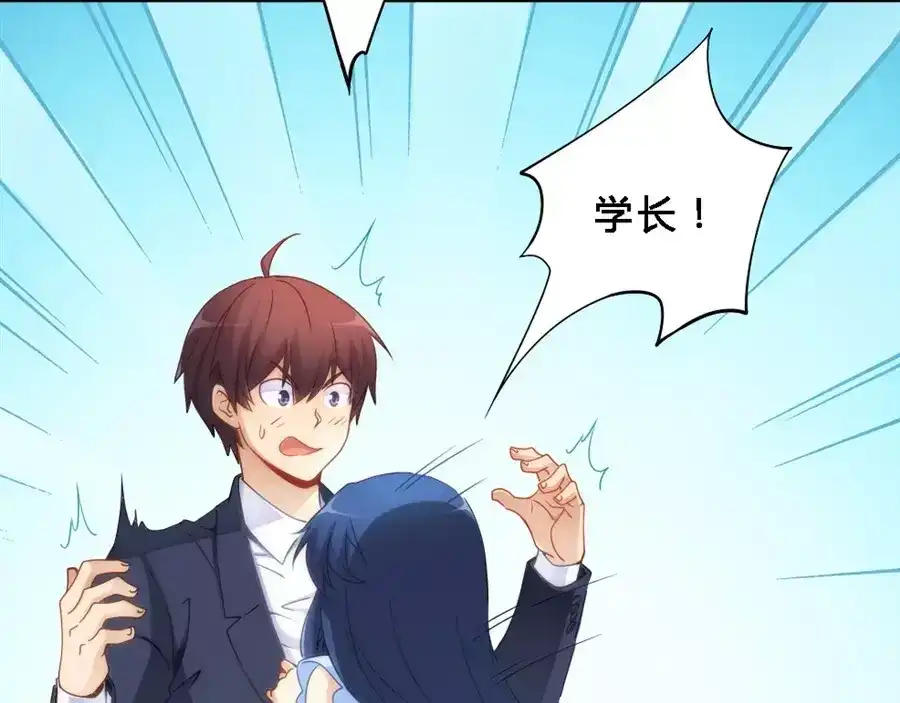 《我是高富帅》第68话 第59页