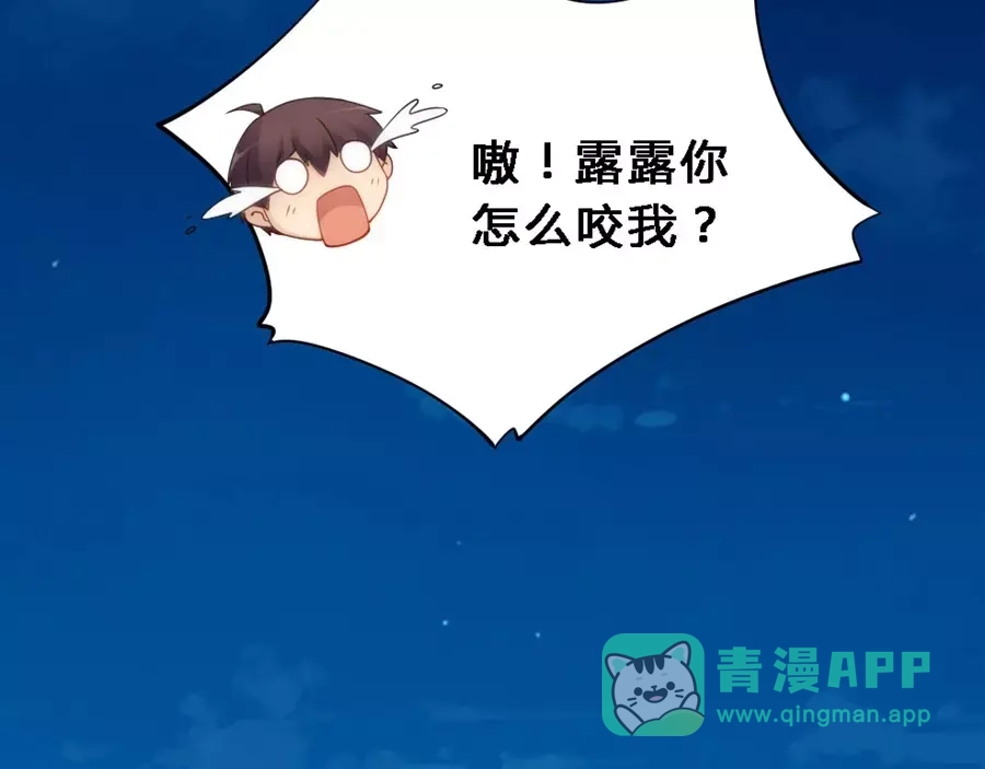 《我是高富帅》第68话 第81页