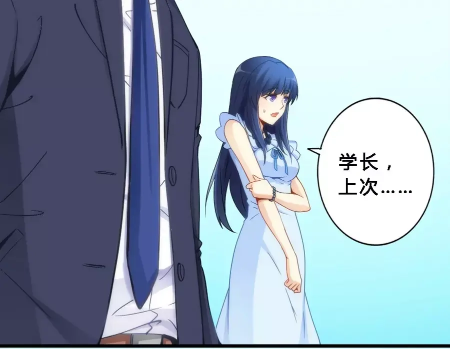 《我是高富帅》第68话 第53页